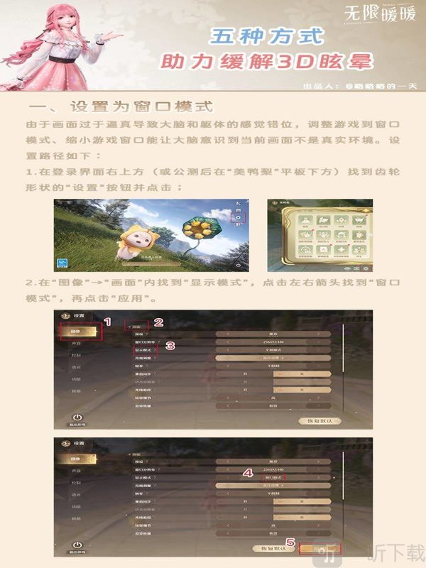 无限暖暖缓解3D晕眩技巧