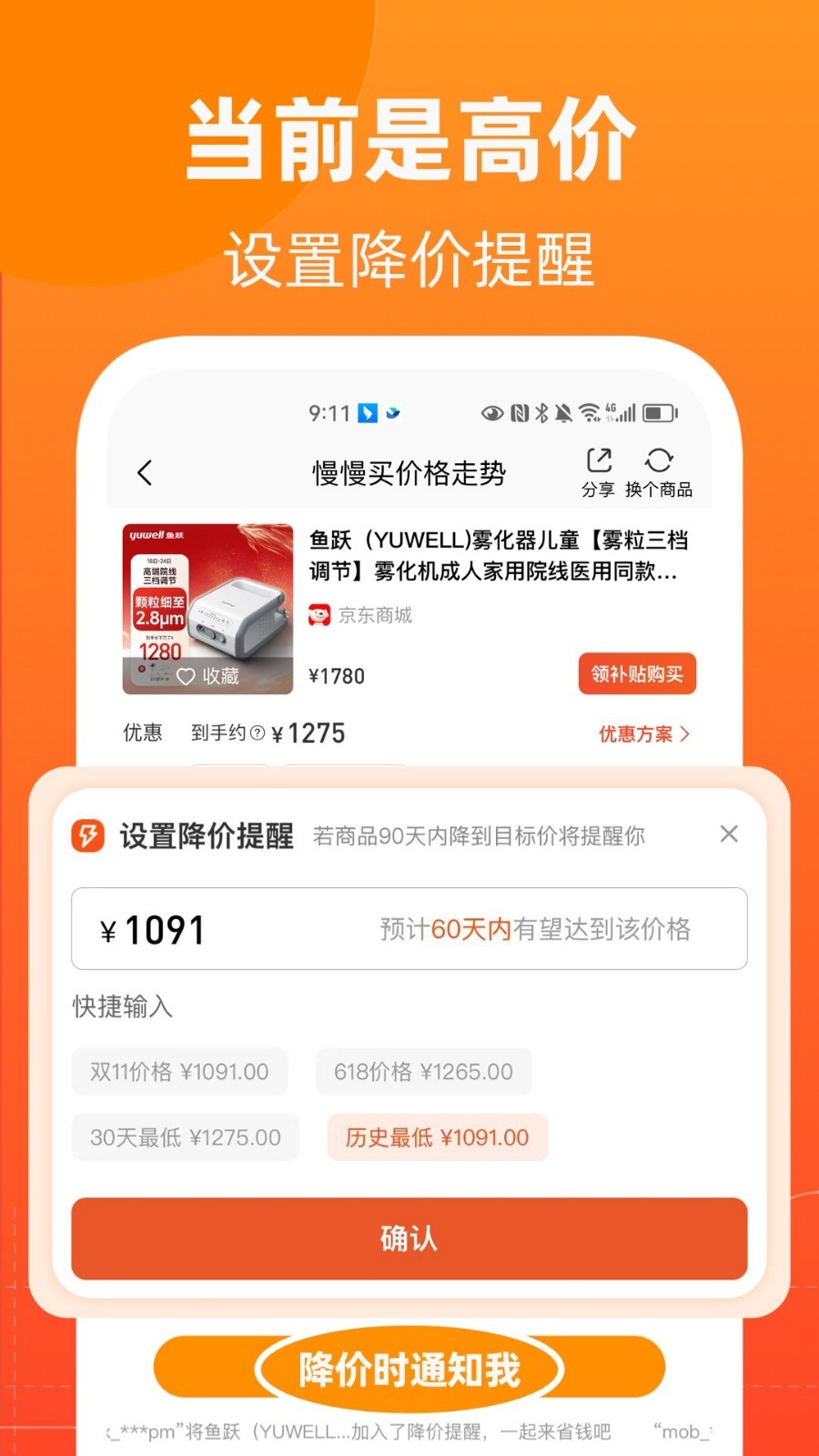 慢慢买2025