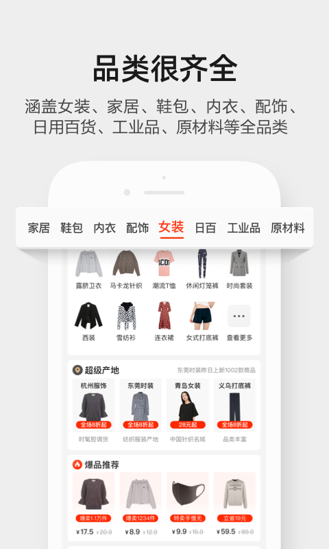1688货源批发平台