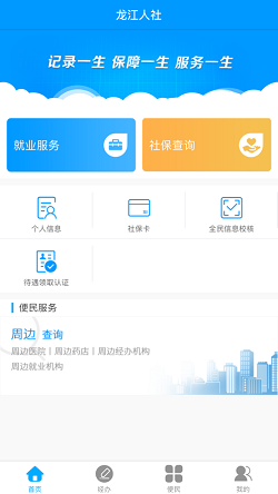 龙江人社2023app