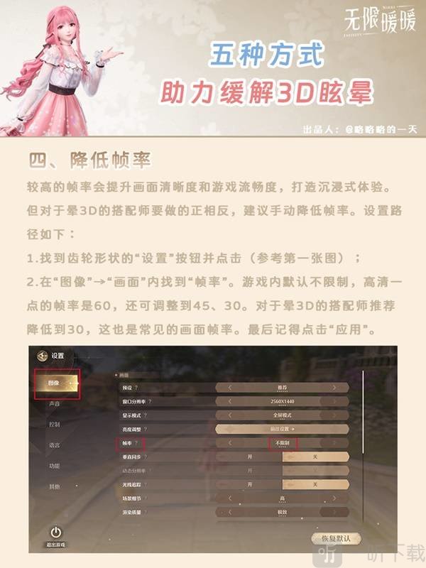 无限暖暖如何缓解晕3D 无限暖暖缓解晕3D方法