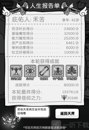 天使模拟器鲁滨逊船员线玩法攻略