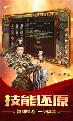 复古传奇版手游