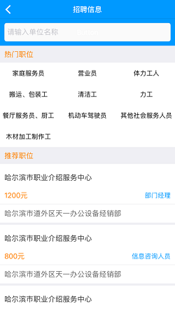 龙江人社2023app