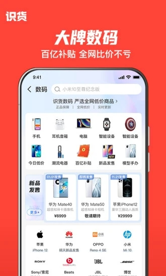 识货2025安卓最新版