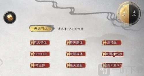 鬼谷八荒先天气运最强搭配方法 先天气运组合推荐
