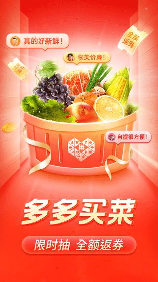 拼多多多多买菜