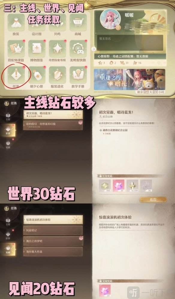 如何获取无限暖暖钻石 无限暖暖钻石获取策略