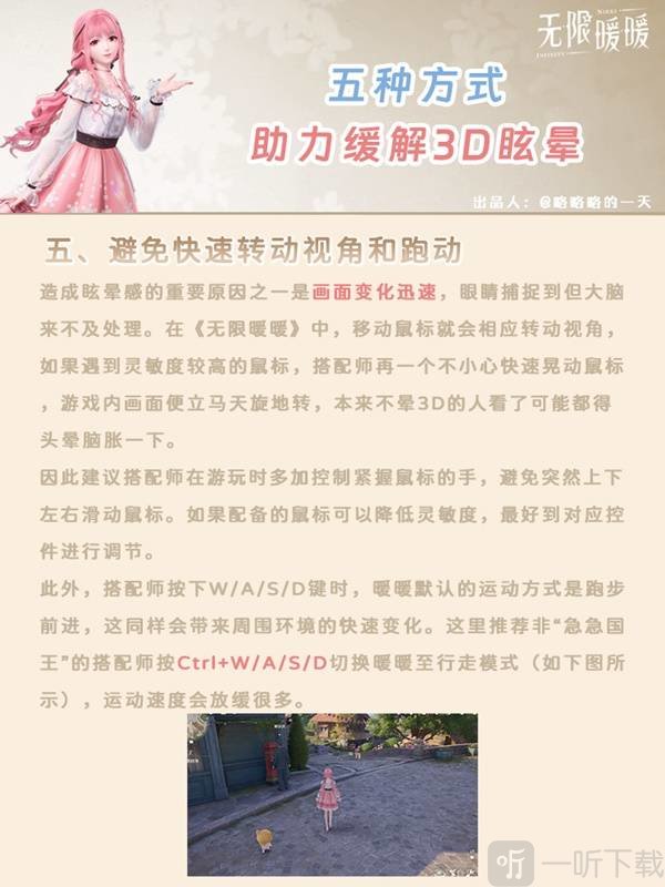 无限暖暖如何缓解晕3D 无限暖暖缓解晕3D方法