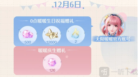 无限暖暖生日活动福利