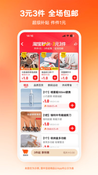 手机淘宝2025新版本