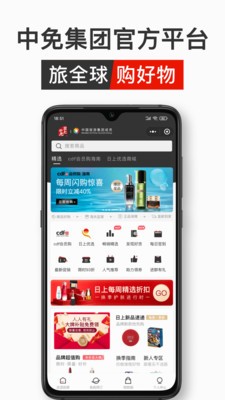 中免日上最新2025版手机应用
