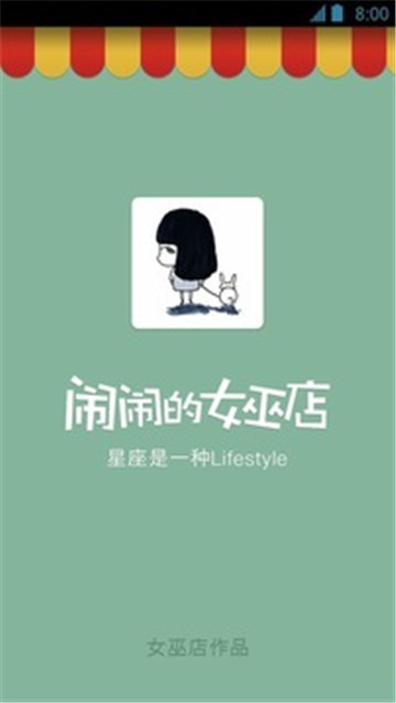 闹闹的女巫店
