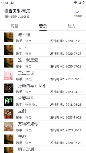 乐搜磁力探索APP