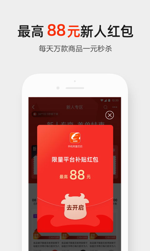阿里巴巴1688全球采购批发平台