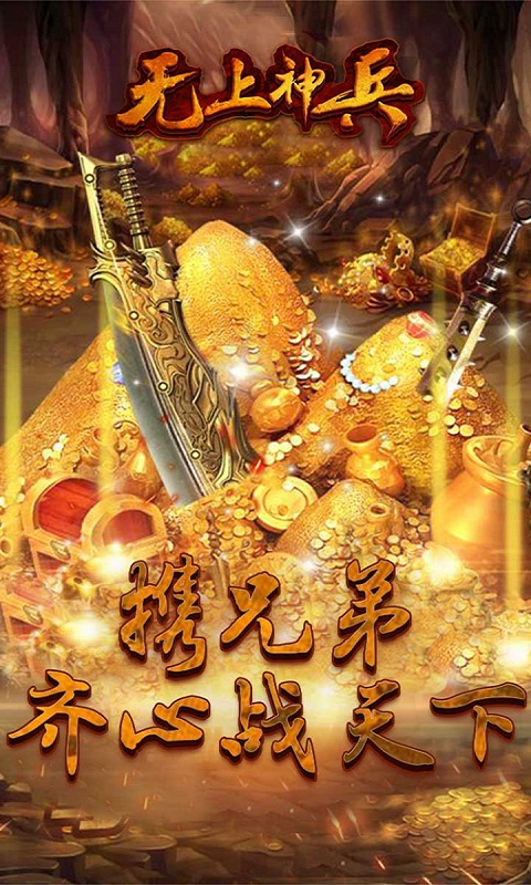 无上神兵