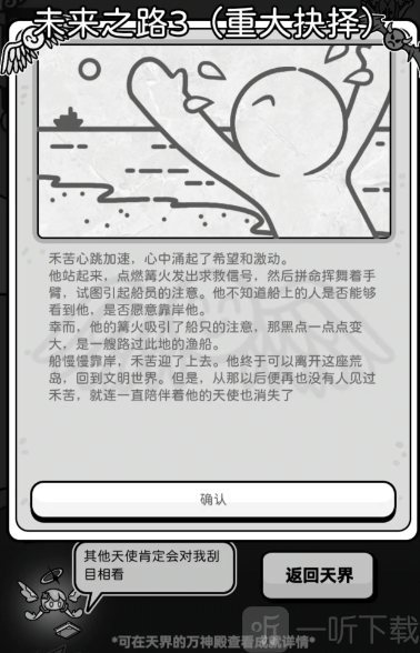 天使模拟器鲁滨逊船员线详细攻略