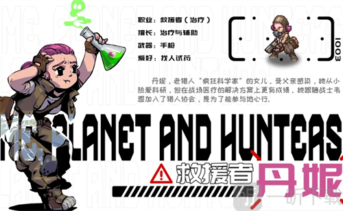 家园异星与猎人反击战攻略 家园异星与猎人攻略解析