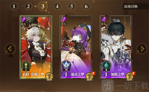 梦回无尽召唤队装备方案解析 梦回无尽最佳召唤队装备搭配