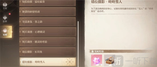 无限暖暖咚咚雪人任务攻略详解