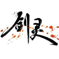 剑灵安卓2025正版免费下载v2.144.5539.2