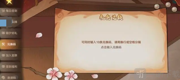 问道兑换码最新汇总及内容