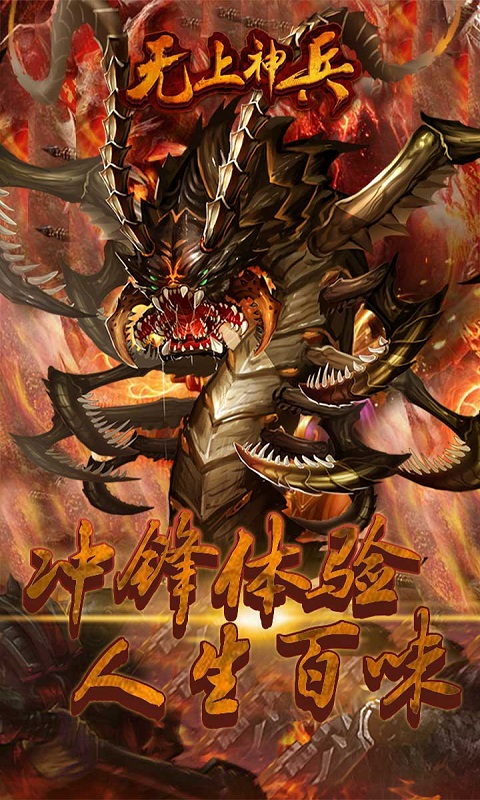 无上神兵免费版下载v1.0.0