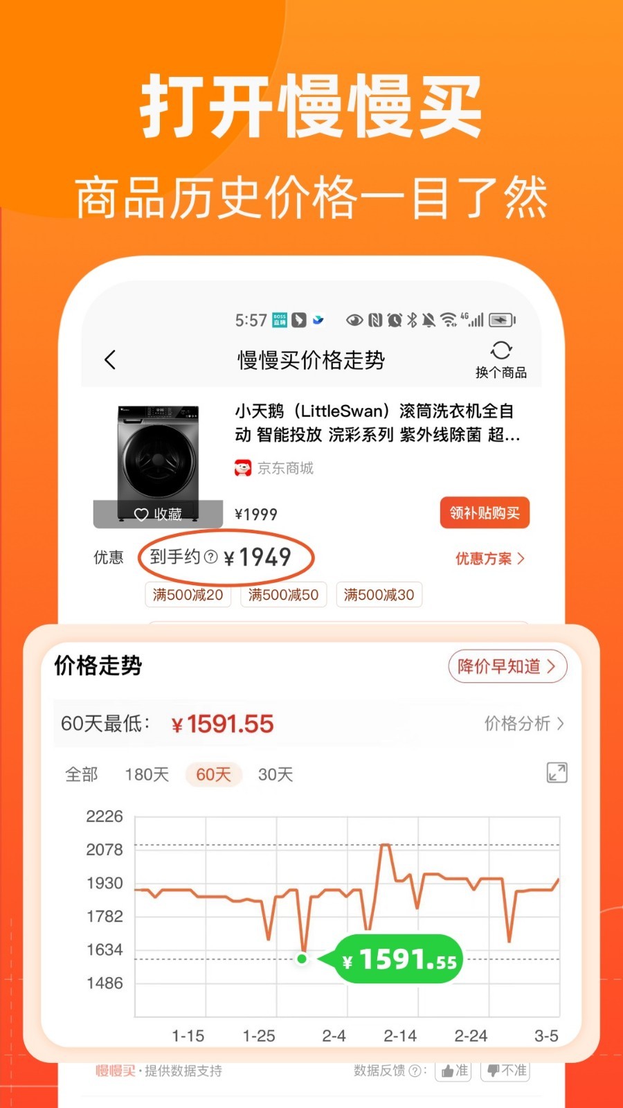 慢慢买2025最新版下载v4.3.60
