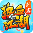 热血江湖手游安卓版2025下载v133.0