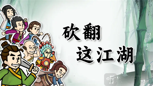 砍翻江湖兑换码有哪些 砍翻江湖兑换码汇总