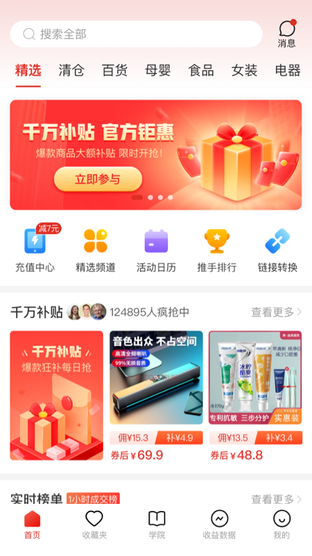 多多进宝2025最新版下载v2.37.0