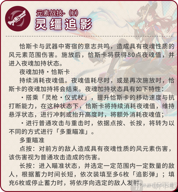 原神5.2恰斯卡全方位养成指南 5.2恰斯卡突破材料解析