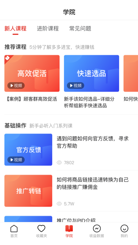 多多进宝2025最新版下载v2.37.0