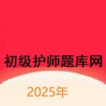 初级护师题库网最新安卓版下载v1.0.1