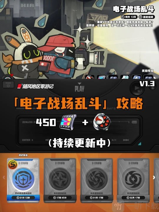 绝区零电子战场乱斗活动玩法解析 首日攻略详解
