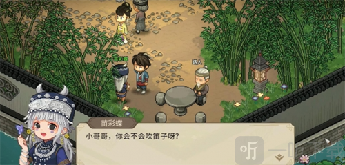 大侠立志传苗彩蝶吹笛任务详解