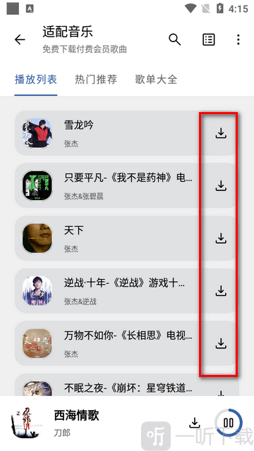 适配音乐最新版