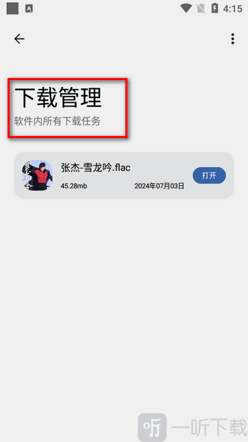 适配音乐安卓版