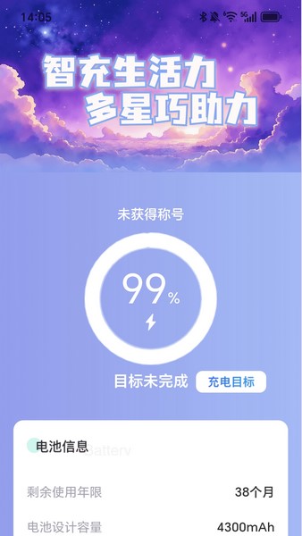 充电智多星