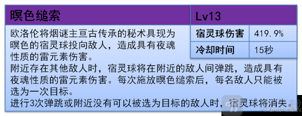 原神5.2欧洛伦 怎么样 欧洛伦全面解析养成攻略