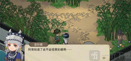 大侠立志传苗彩蝶任务步骤
