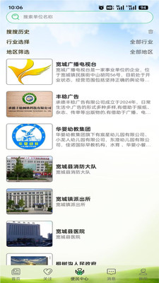 智慧县区