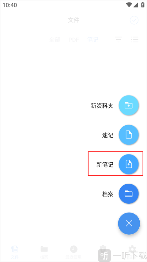 flexcil笔记安卓版