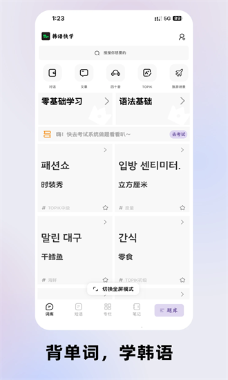 韩语快速学习