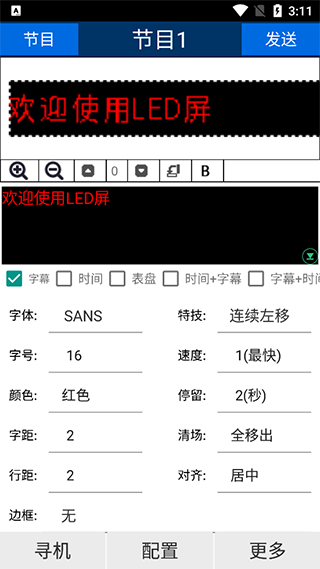 威利普LED显示屏控制软件