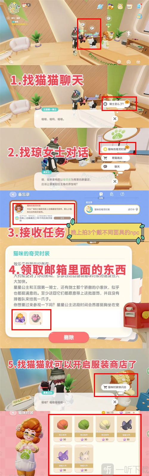 如何开启心动小镇猫咪时装店 开启猫咪时装店的步骤