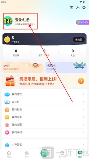 0.1折游戏助手
