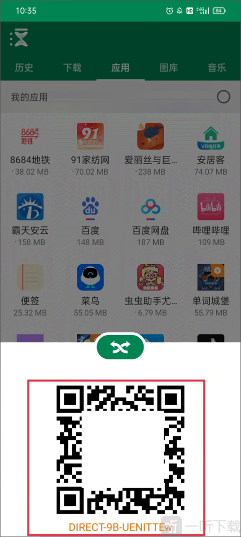 xender去广告版