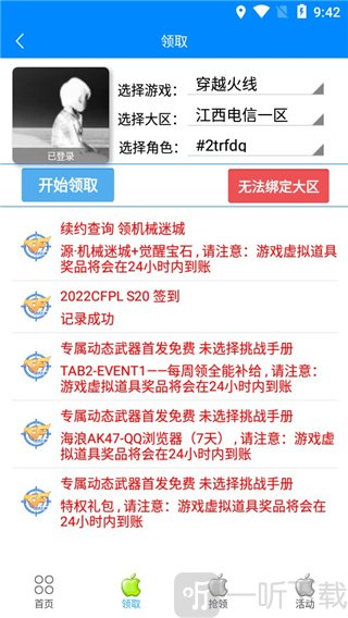 cf小苹果活动助手手机版