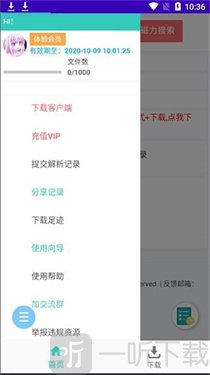飞鸟下载器手机版